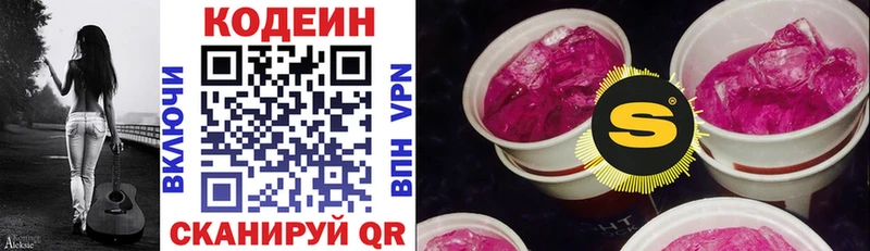 Codein Purple Drank где можно купить Лесной